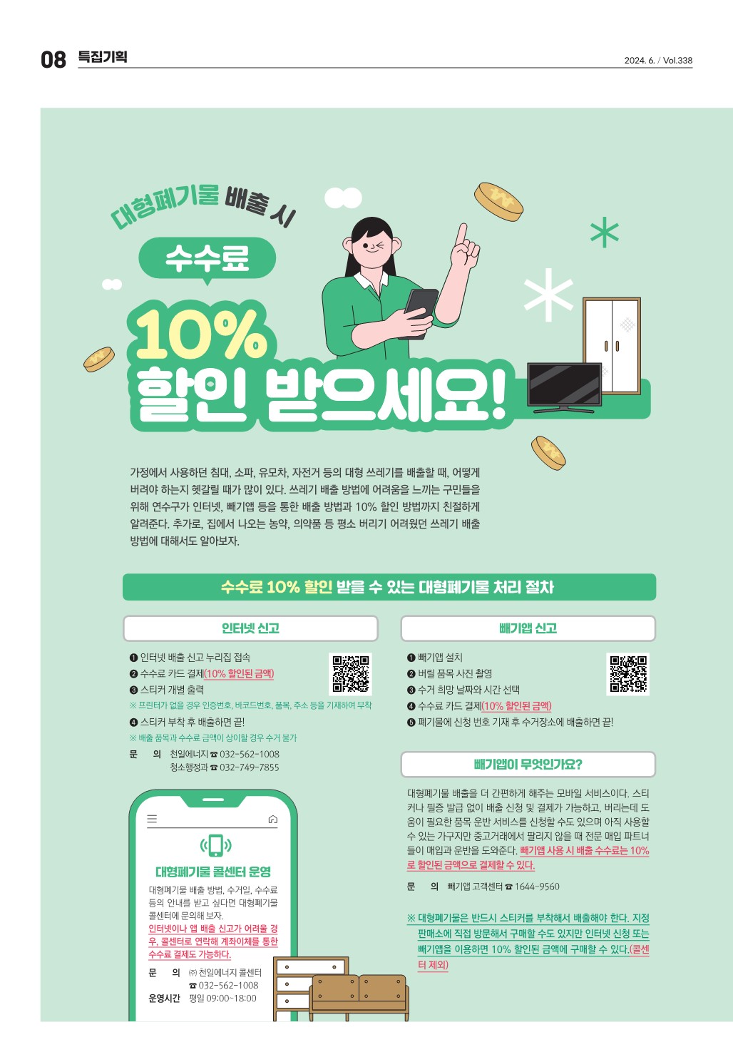 24_6월호 대형폐기물 배출시 수수료 10% 할인받으세요의 2번째 이미지